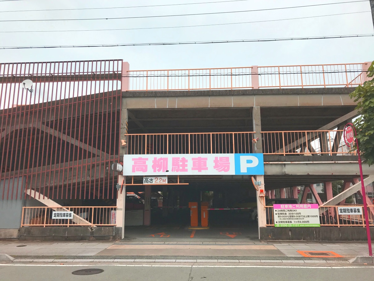 高柳立体駐車場